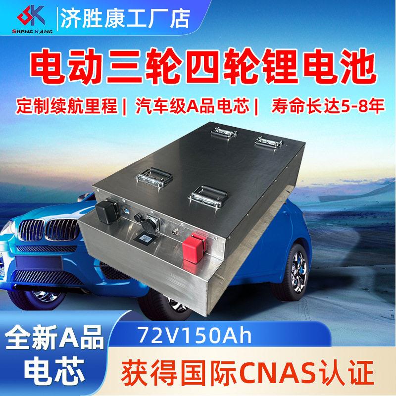 72v150ah锂电池电动三轮车四轮车专用超长续航尔夫球车锂电池