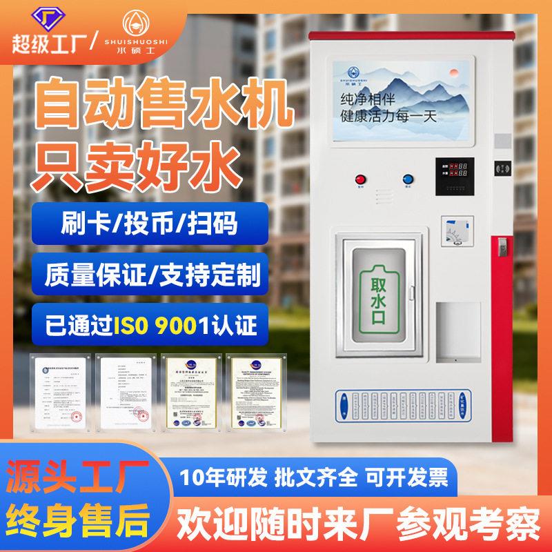 售水机小区投币式RO反渗透净水设备直饮水自动纯净水全自动净水器