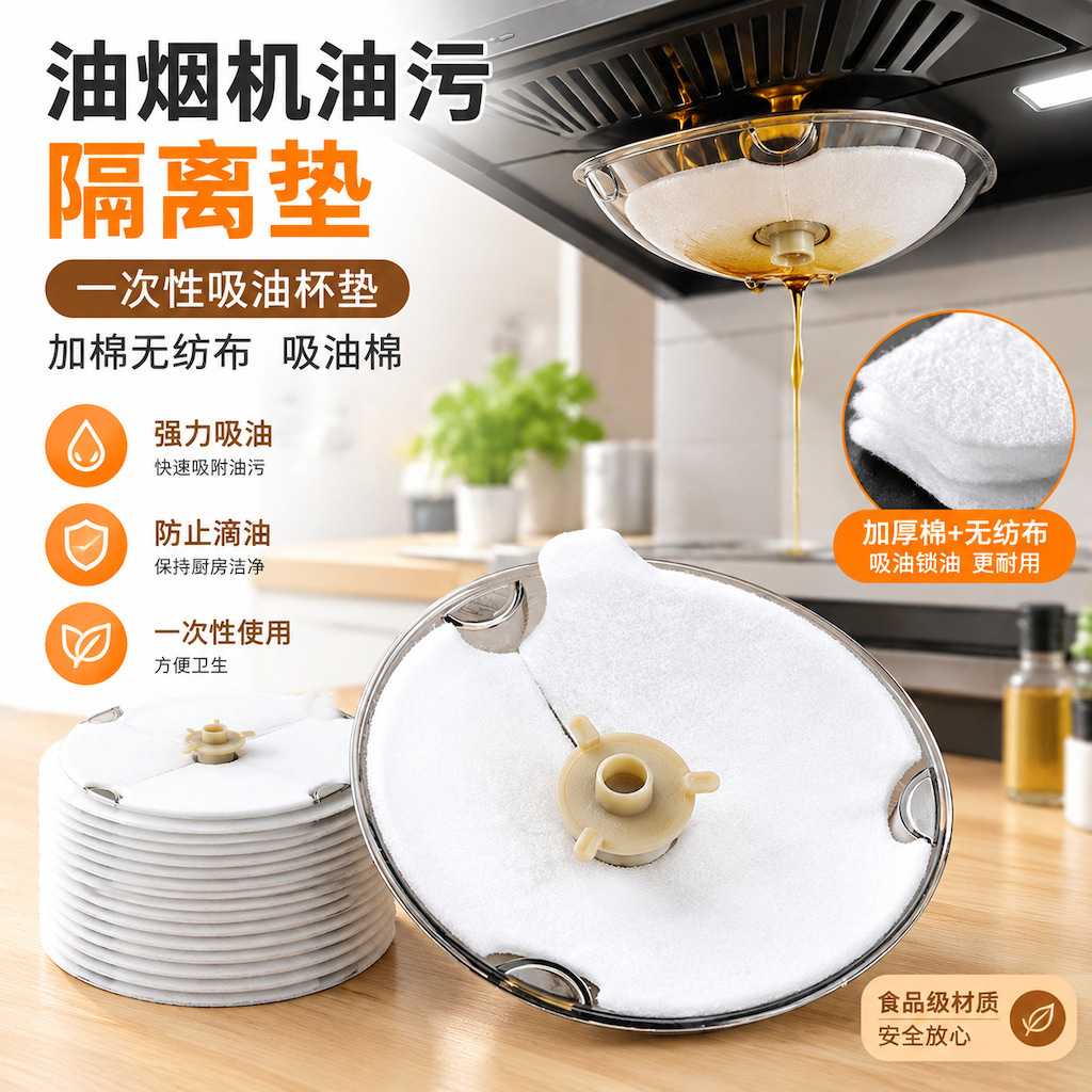 家用油烟机吸油纸 圆形油杯油污隔离厨房过滤棉加厚吸附油污棉垫