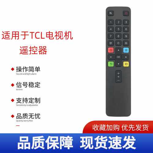适用于TCL液晶电视遥控器RC
