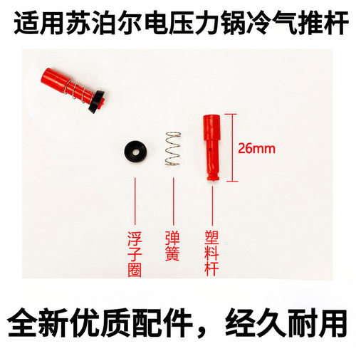 适用于苏泊尔电压力锅配件冷气
