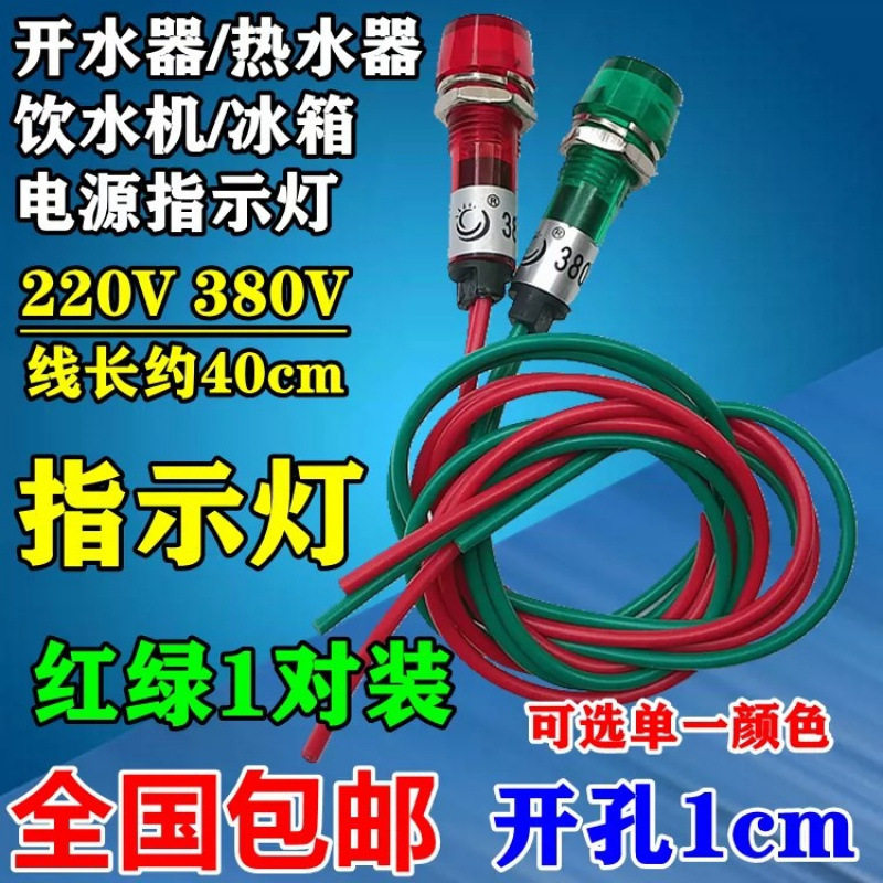 带线电源指示灯220V380V开水器图片