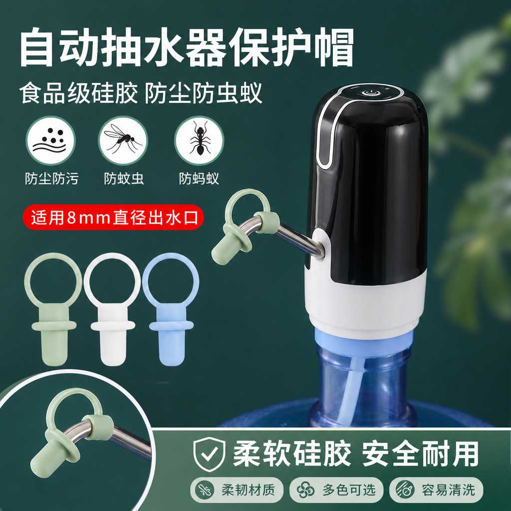 水桶防尘塞饮水机瓶盖插吸水管挡灰防虫堵头无缝隙密封盖硅胶塞