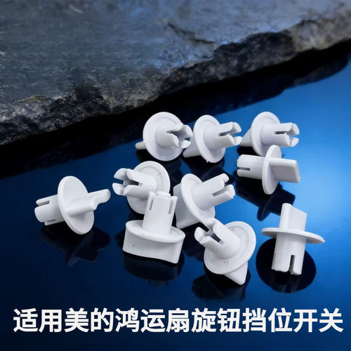 美适用的电风扇KYT30/KYT25-15A-15AW-17D旋钮开关KYS30-16A转页