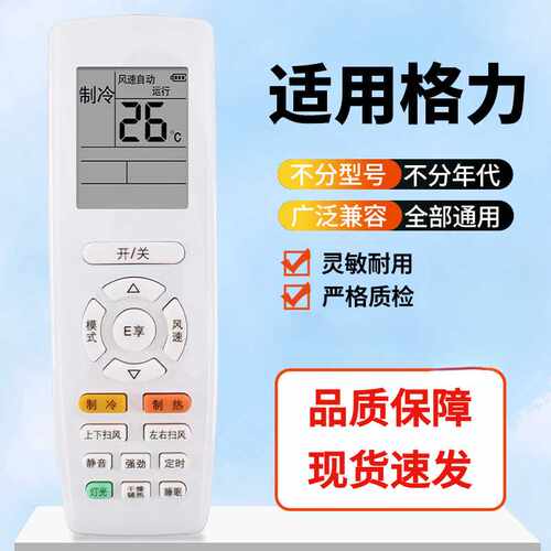 适用于通用格力空调万能遥控器