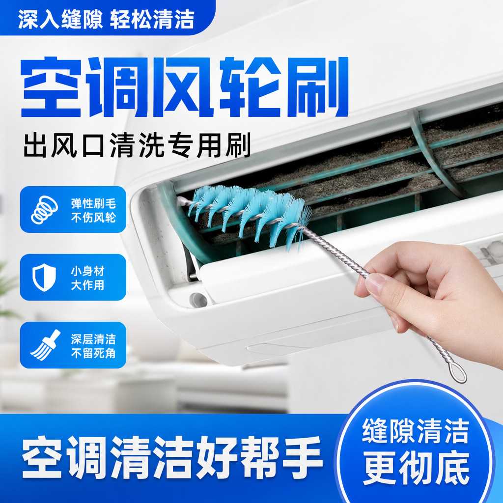 空调出风口清洗毛刷百叶清洗刷家用空调清洗刷摆叶出风口风轮刷
