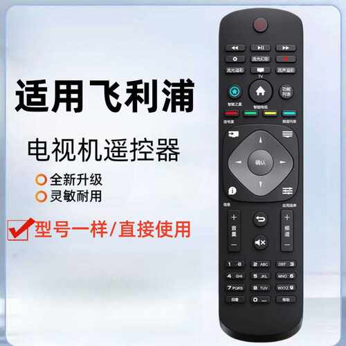 适用于飞利浦网络电视遥控器5055