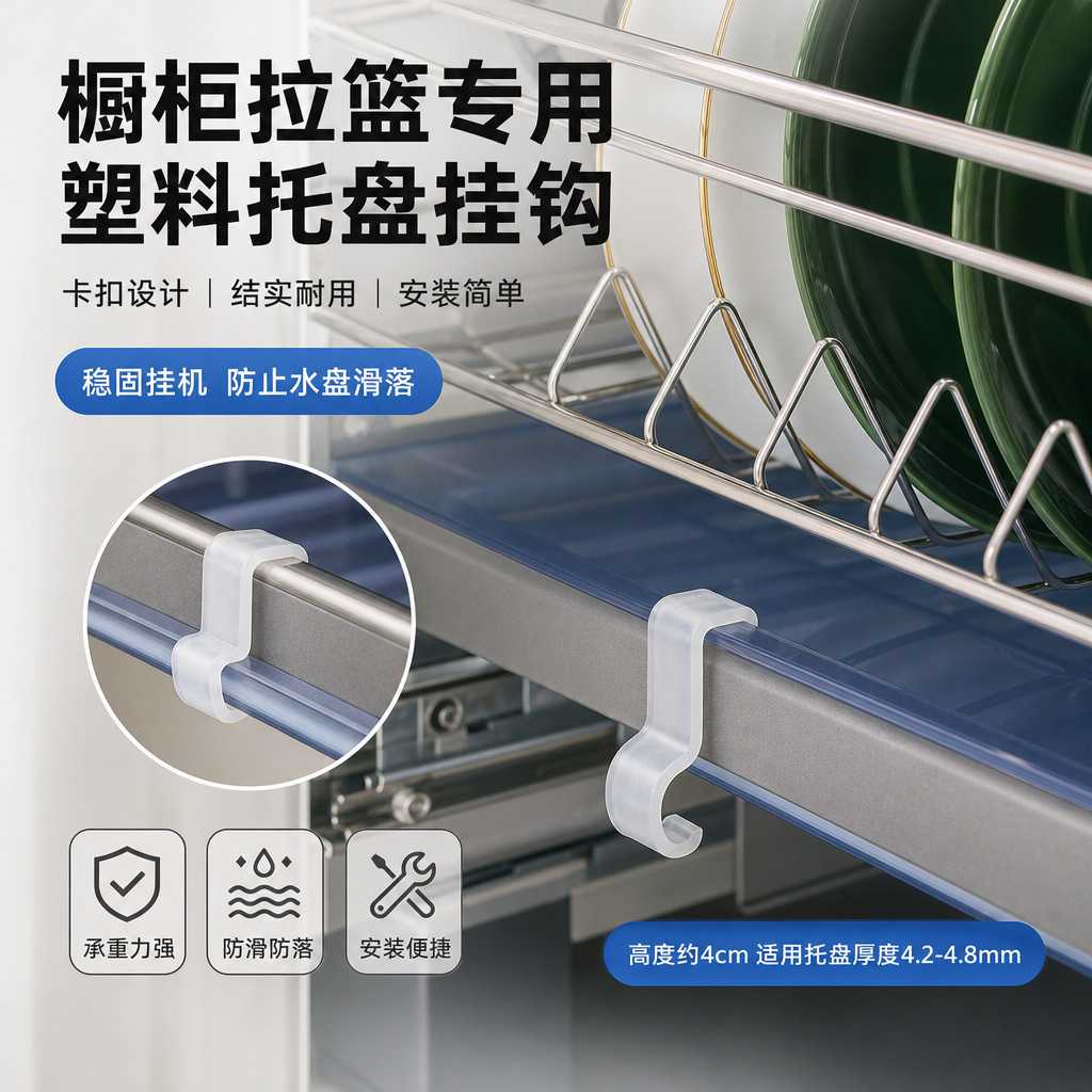 接水盘专用塑料挂钩 拉篮沥水盘托架钩 ABS挂钩套件 四个装一份