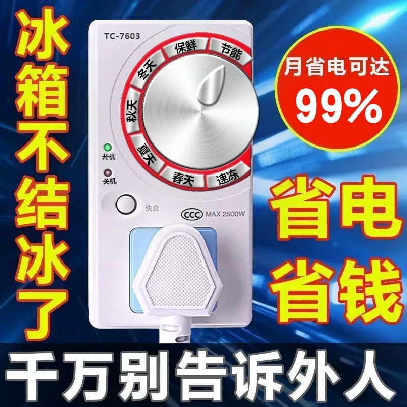 冰箱温控器知音冰柜结冰处理器图片