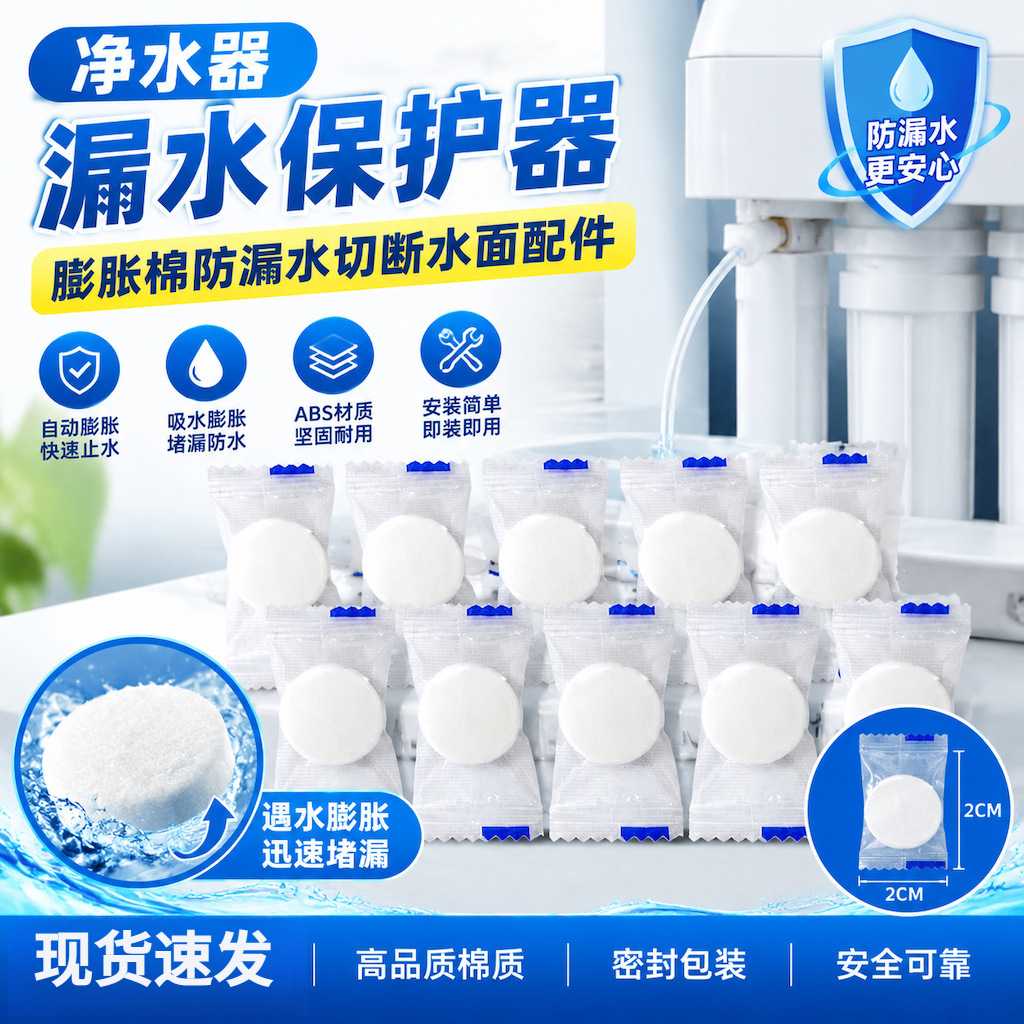 漏水保护器膨胀棉自来水防漏水保护器备用棉2分3分水管厨房净水