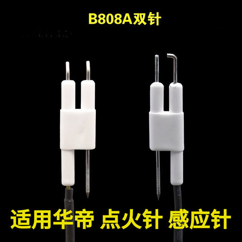适用华帝B851AB851B燃气灶点火针