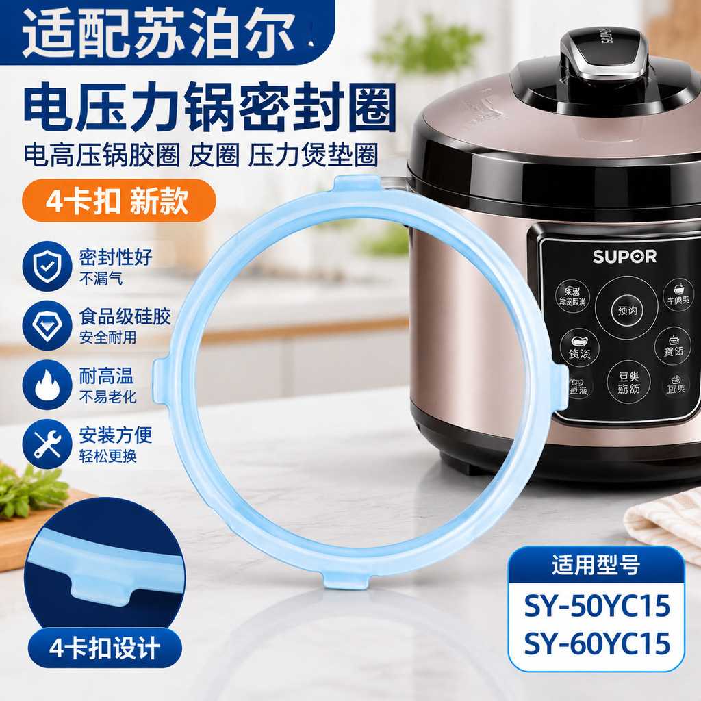 适用苏泊尔电压力锅密封圈20cm4L/22cm5L6L通用电高压锅皮圈