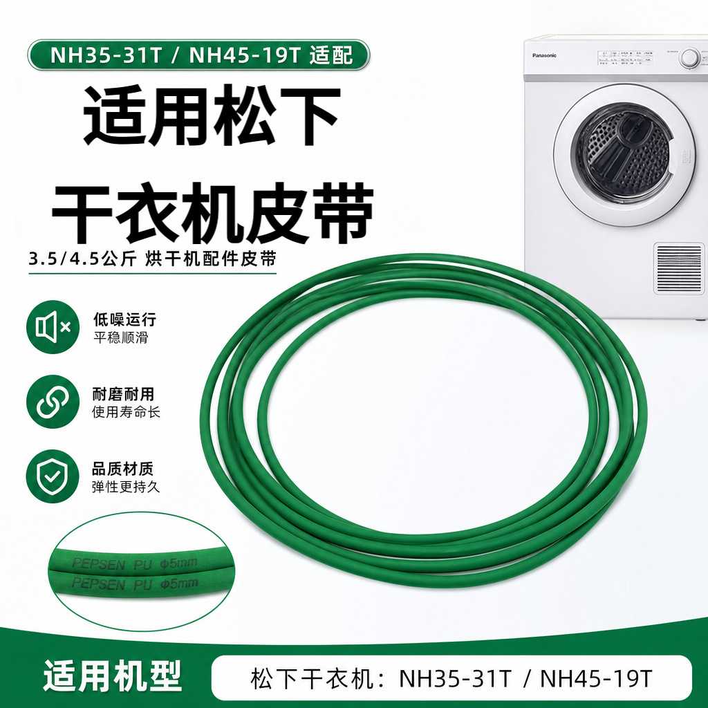 适用松下NH-2010TU H4500T D33A2T D40A2T干衣机圆皮带烘干机皮