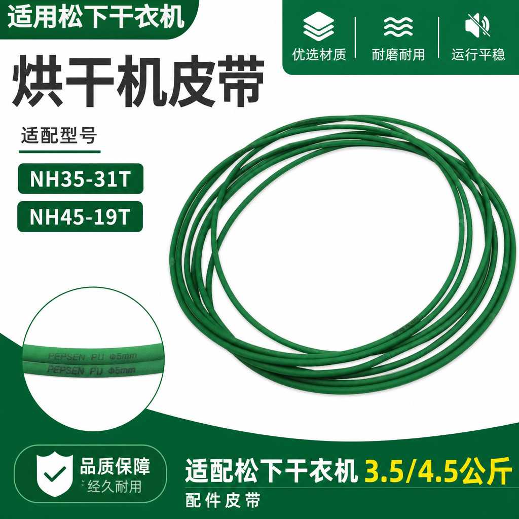 适用松下NH-2010TU干衣机 烘干机滚筒皮带 传动皮带 皮带4PH1611