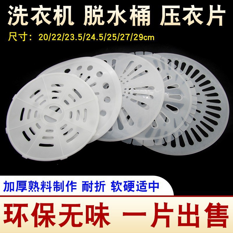 双缸洗衣机配件脱水桶压衣软盖