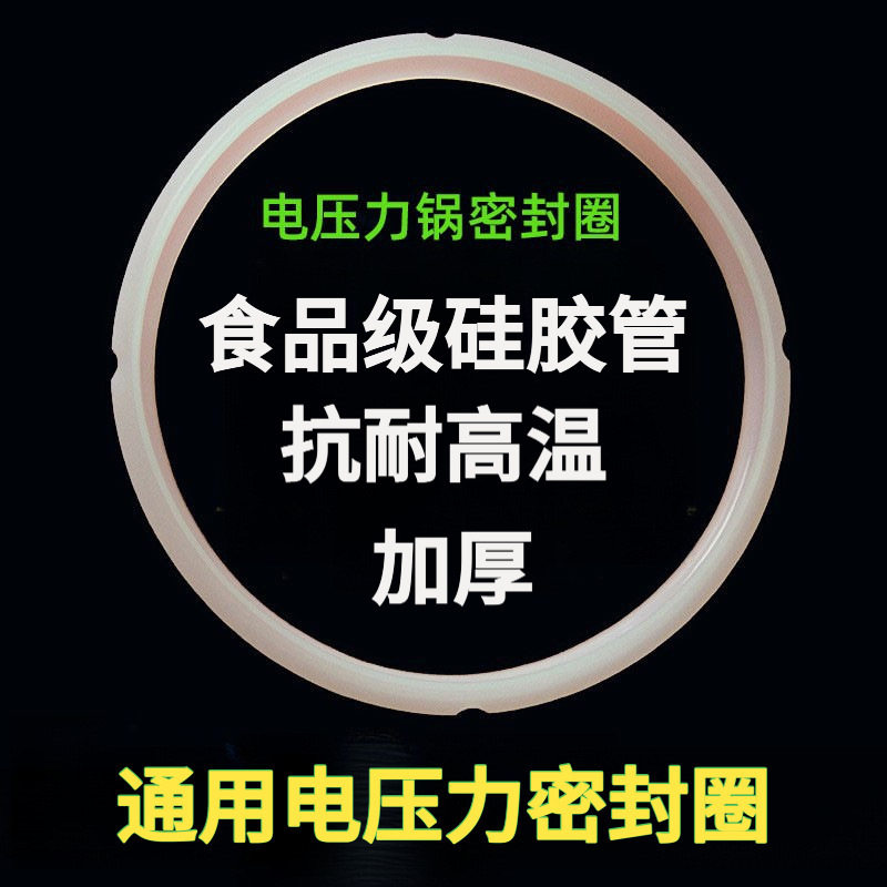 通用红三角电压力锅密封圈胶圈2L2.5L2.8l3L6升5升电高压锅皮圈