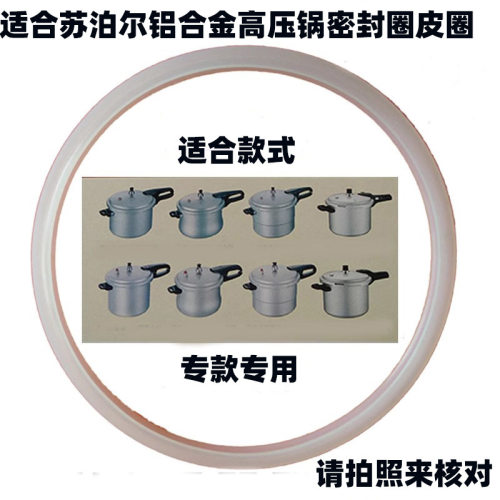适用苏泊尔不锈钢高压锅密封圈