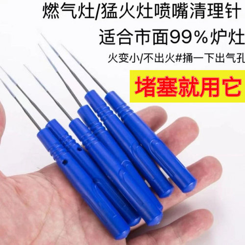 煤气灶通气嘴专用针猛火炉通针