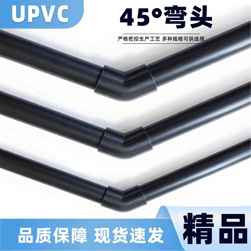给水管塑料海缸45°弯头