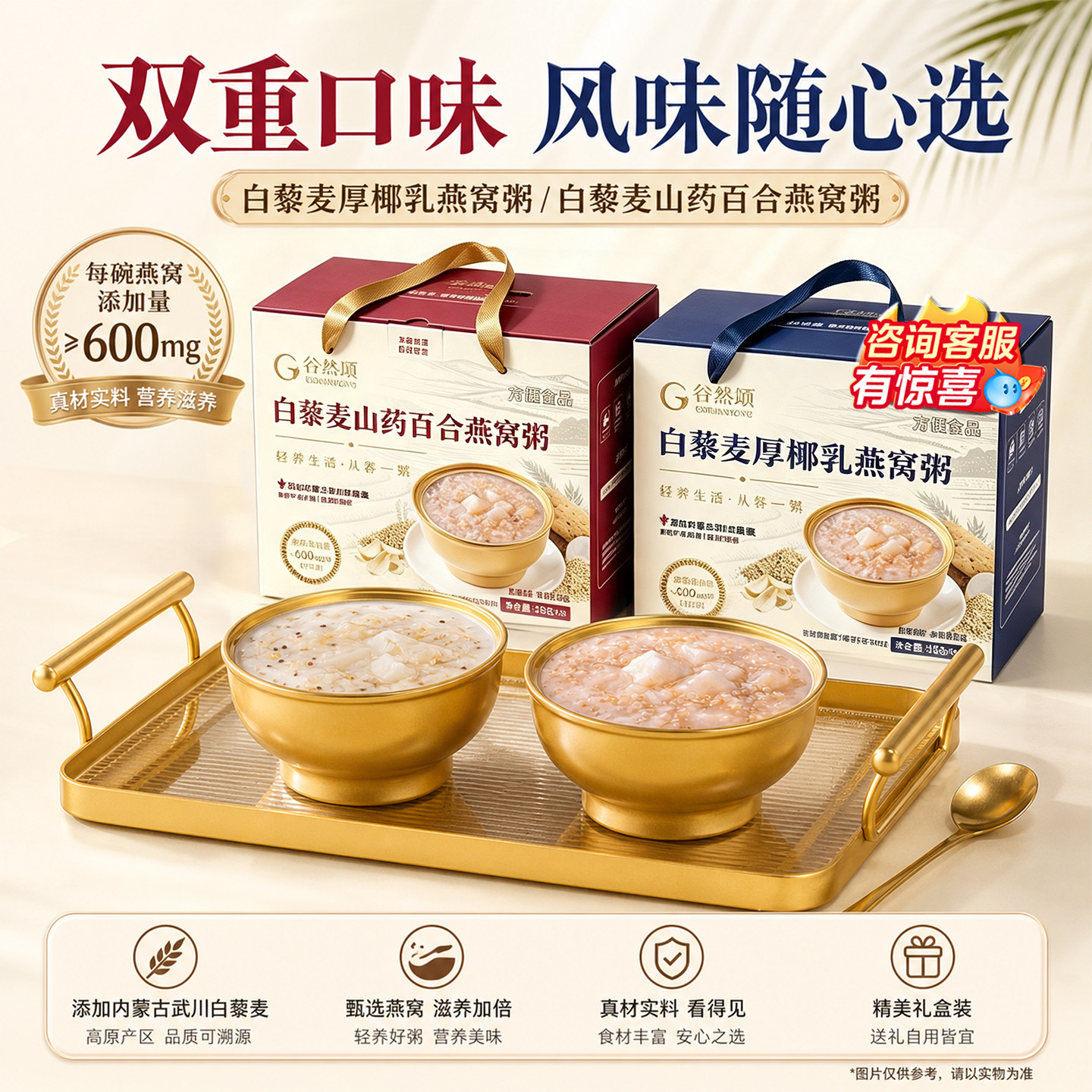 谷然颂白藜麦厚椰乳即食燕窝粥