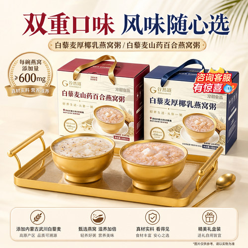 谷然颂白藜麦厚椰乳即食燕窝粥