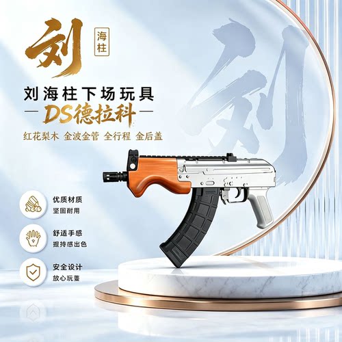 DS德拉科金齿金波WARGAME玩具AK
