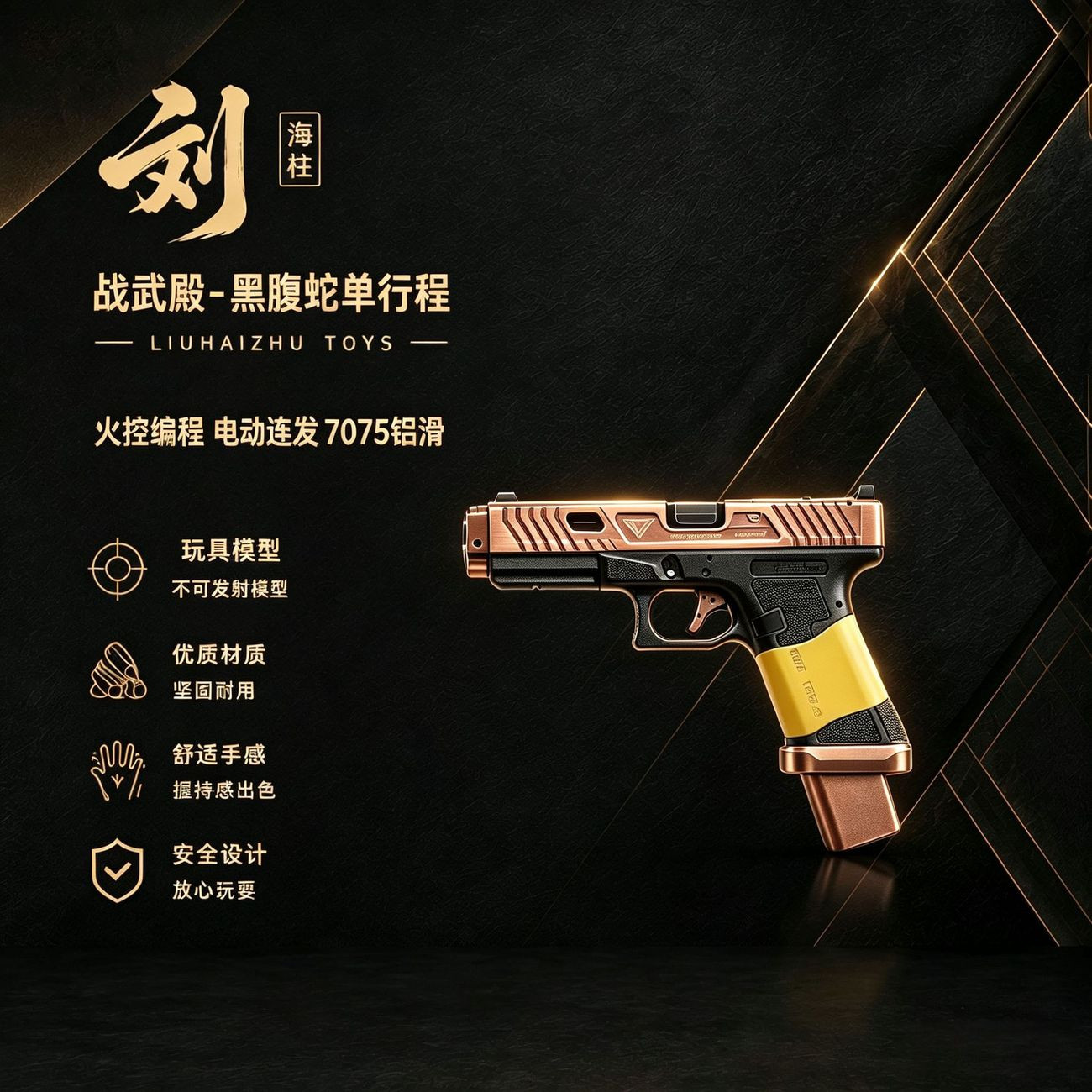 战武殿黑腹蛇单行程版编程火控电动连发7075铝滑竞技电手wargame图片