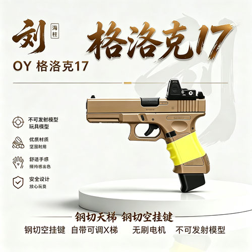 OYg17电动玩具模型联动电手