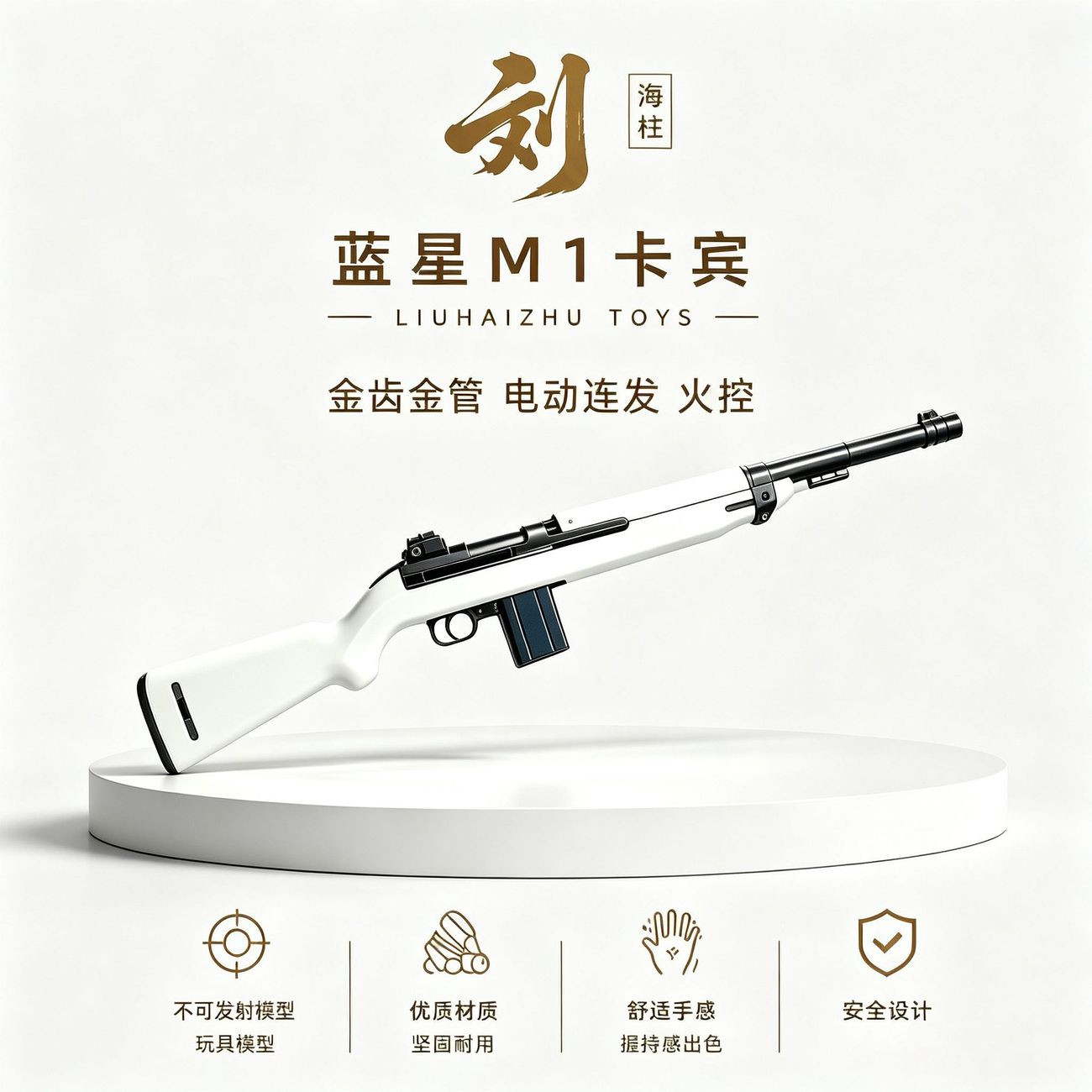 清仓乖巧虎蓝星M1卡宾电动连发玩具枪模型不抛壳版本成人收藏礼物