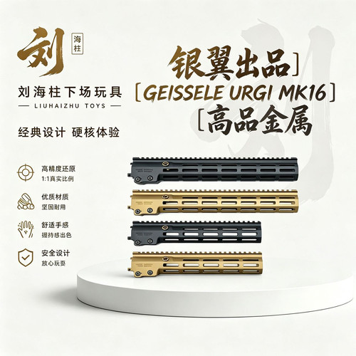 银翼〔GEISSELEURGIMK16〕