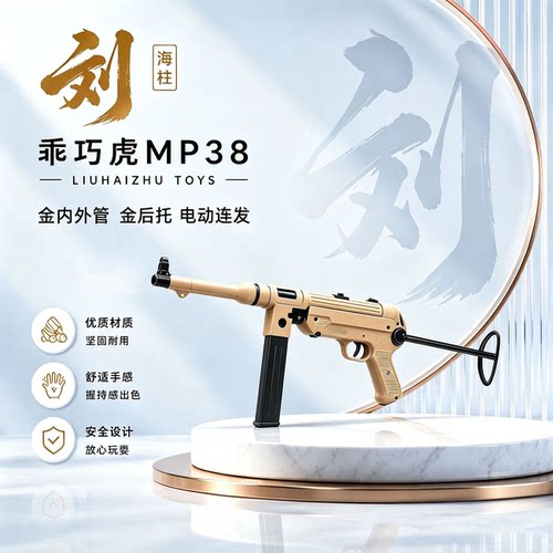 乖巧虎MP38金托金内外管成人玩具