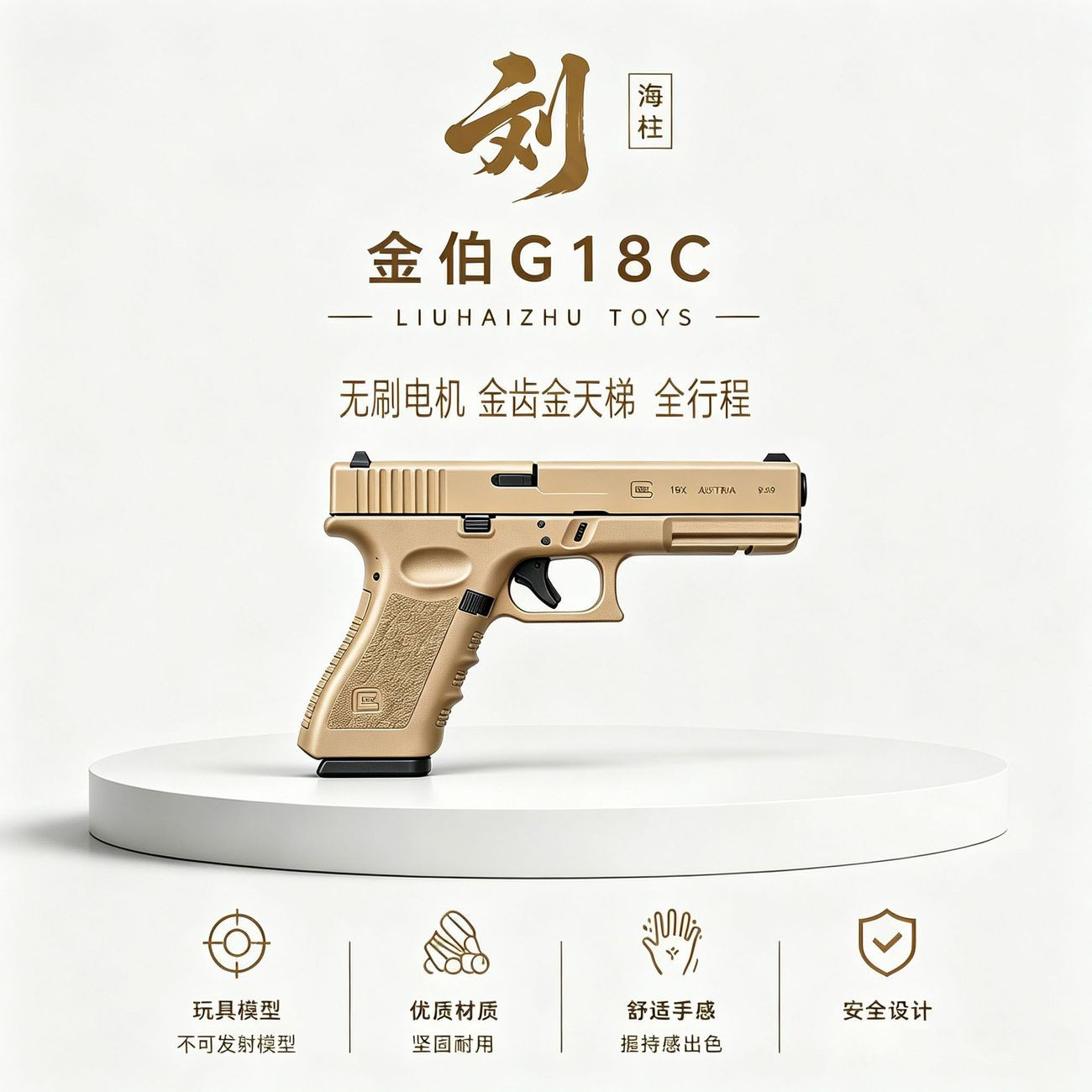 新爆款金伯G18C全行程无刷电机金齿金天梯格洛克竞技电手模型男孩