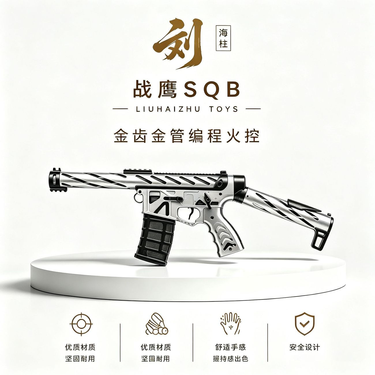 战鹰SQB编程火控金齿金管电连发