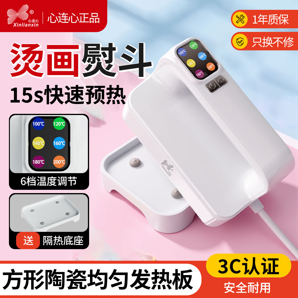 心连心小型烫画机干烫便携电熨斗图片
