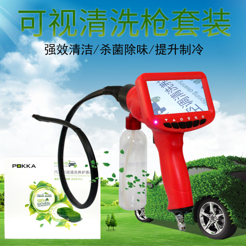 汽车空调蒸发箱免拆可视清洗器清洗枪养护液系统套装长效清洗液