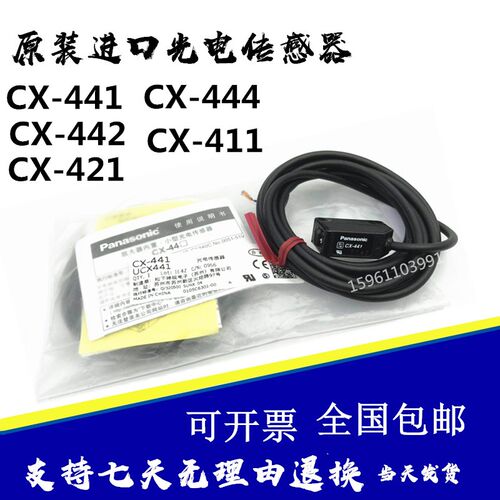 正品光电传感器CX-441 CX-442 CX-444 CX-421 CX-411