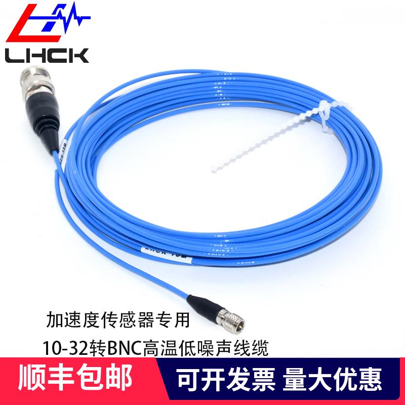 PCB高温蓝色线缆BNC公转10-32unf/L5加速度传感器专用低噪声线缆