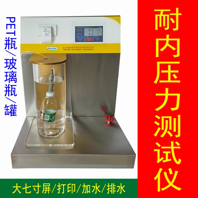 正压瓶口密封性能检测二氧化碳含量4.00.1倍体积瓶内压力测试仪