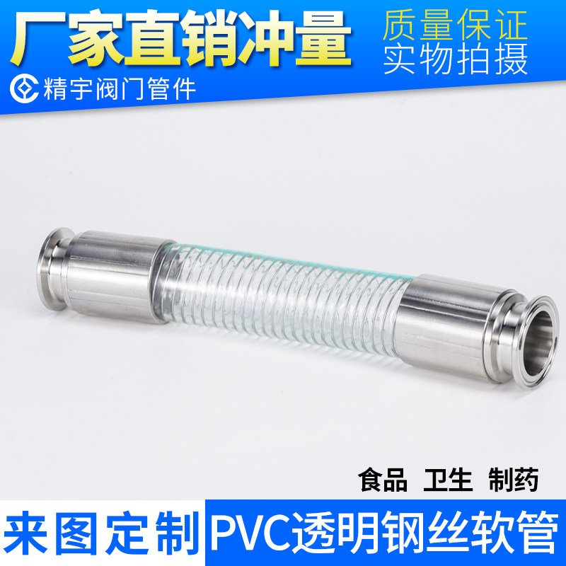 食品级PVC透明软管 304不锈钢快装接头 耐温耐压 可客制化卡盘连