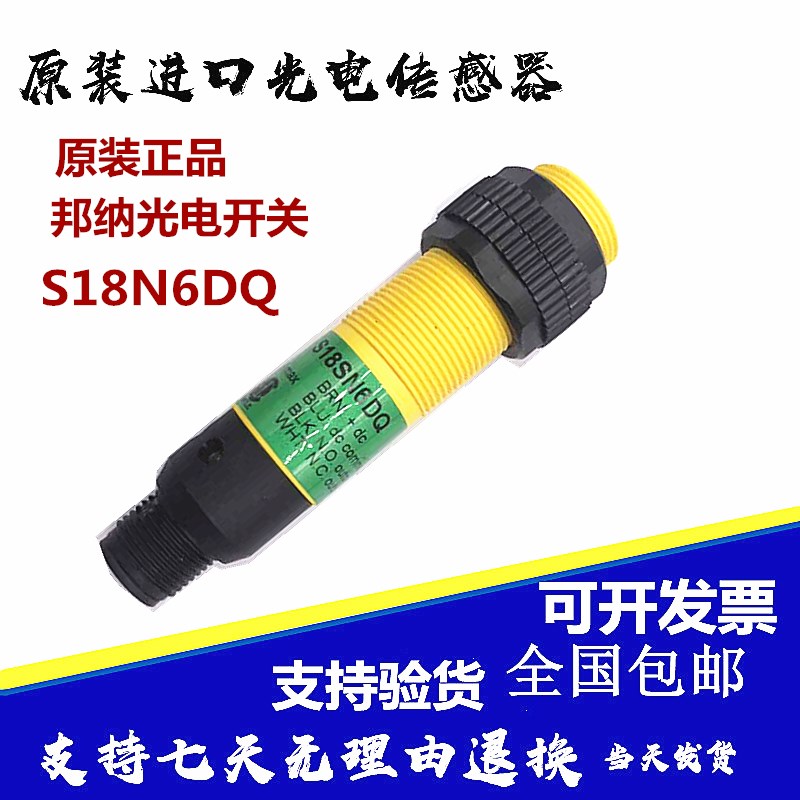 邦纳光电开关S18SN6DQ
