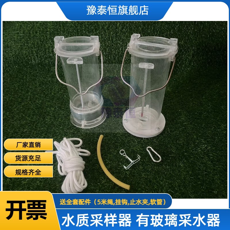 水质采样器水样采集器有机玻璃采水器水样采集器定深水质采样器污