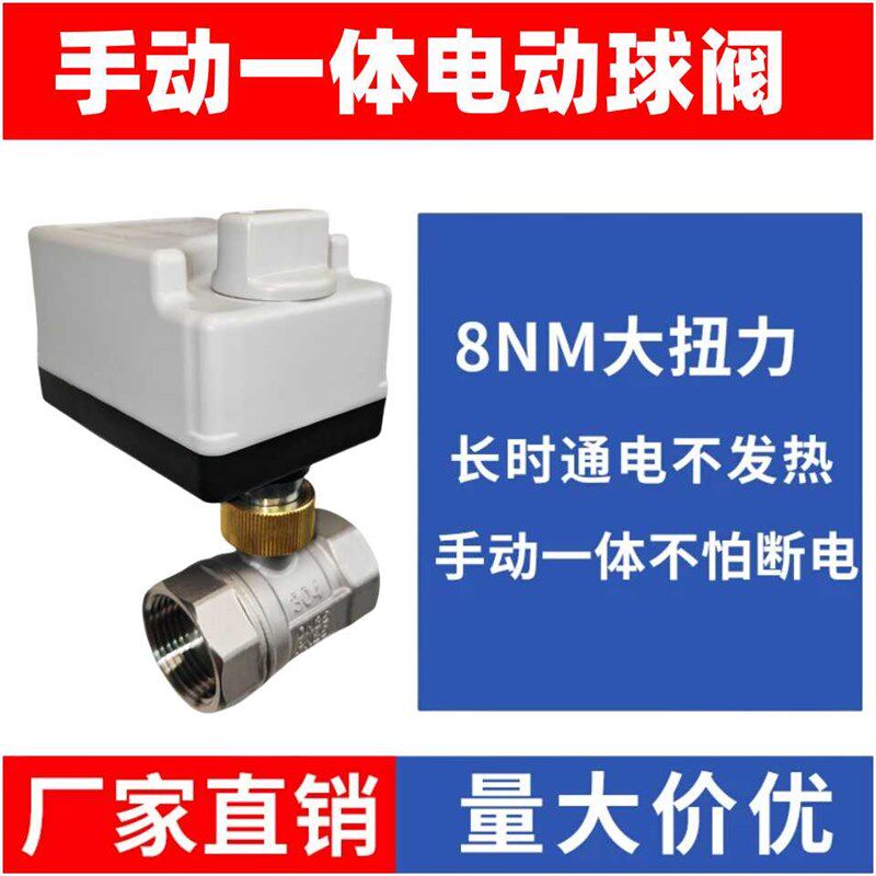 电动球阀220V 手自一体两线常开常闭二通电磁球水阀门开关 DC24V