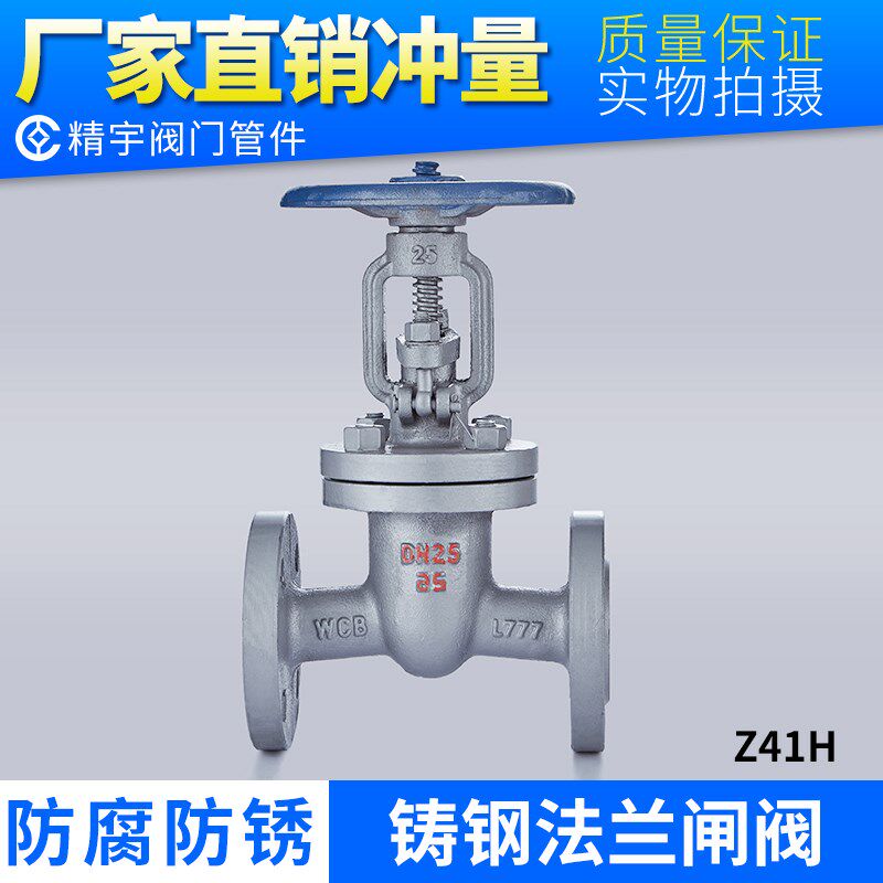 WCB铸钢国标法兰闸阀 Z41H-10C 16C 25C 40C碳钢手动闸板阀水阀门