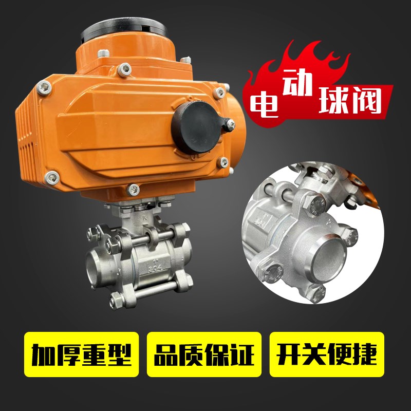 304电动三片式焊接球阀对焊球阀Q961F-16P电动焊接球阀220V 24V