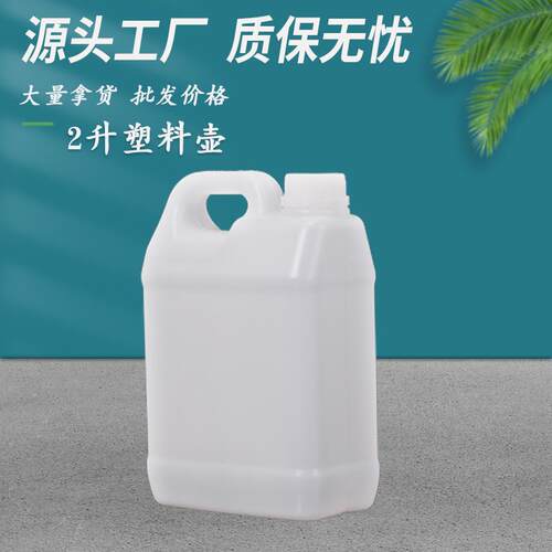 2L白色扁罐2升透明密封包装罐 2公斤塑料瓶2KG食品级桶酒壶水壶
