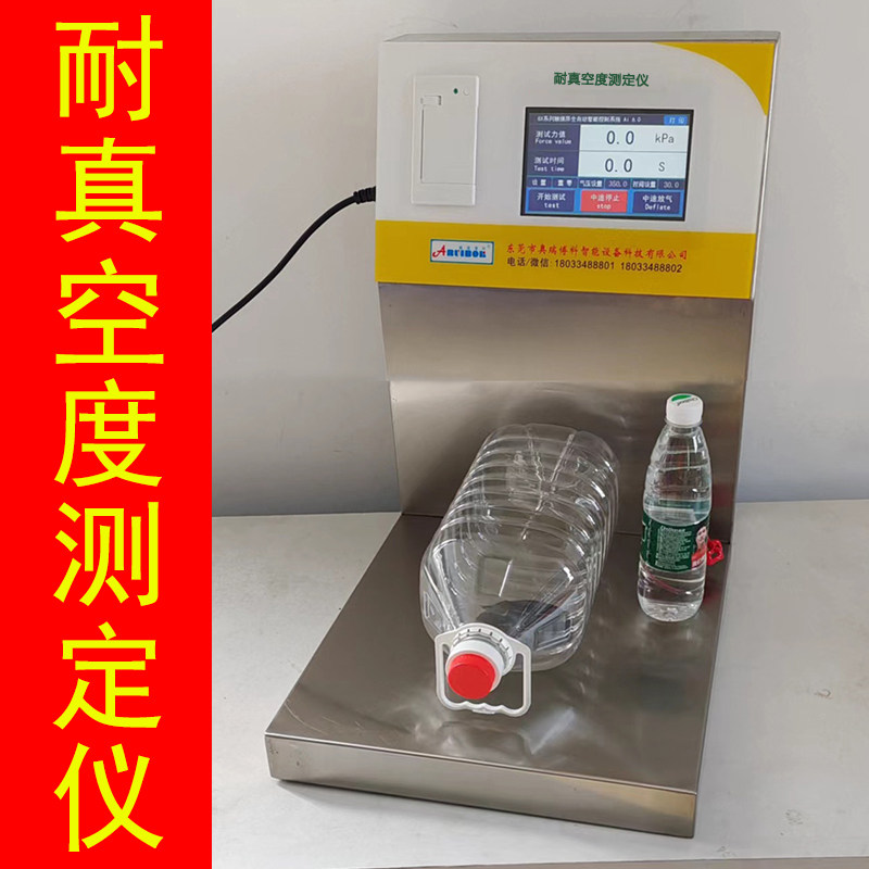 PET瓶耐真空度测定仪罐头真空度测试仪耐真空度检测仪密封测试仪