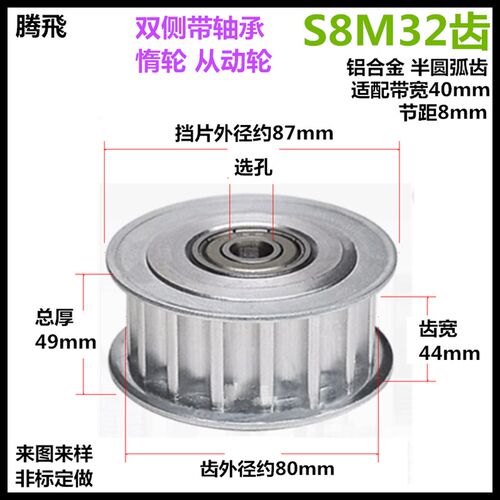 S8M32齿同步轮 齿宽44 惰轮 从动轮 精加工选孔同步皮带轮