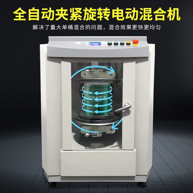 燎工3D混合机油漆染料油墨颜料震荡机全自动旋转混合机色浆调色