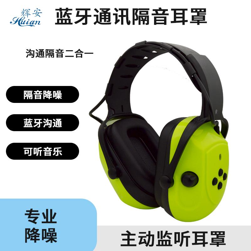 辉安隔音耳罩防噪音睡眠耳罩学习按钮