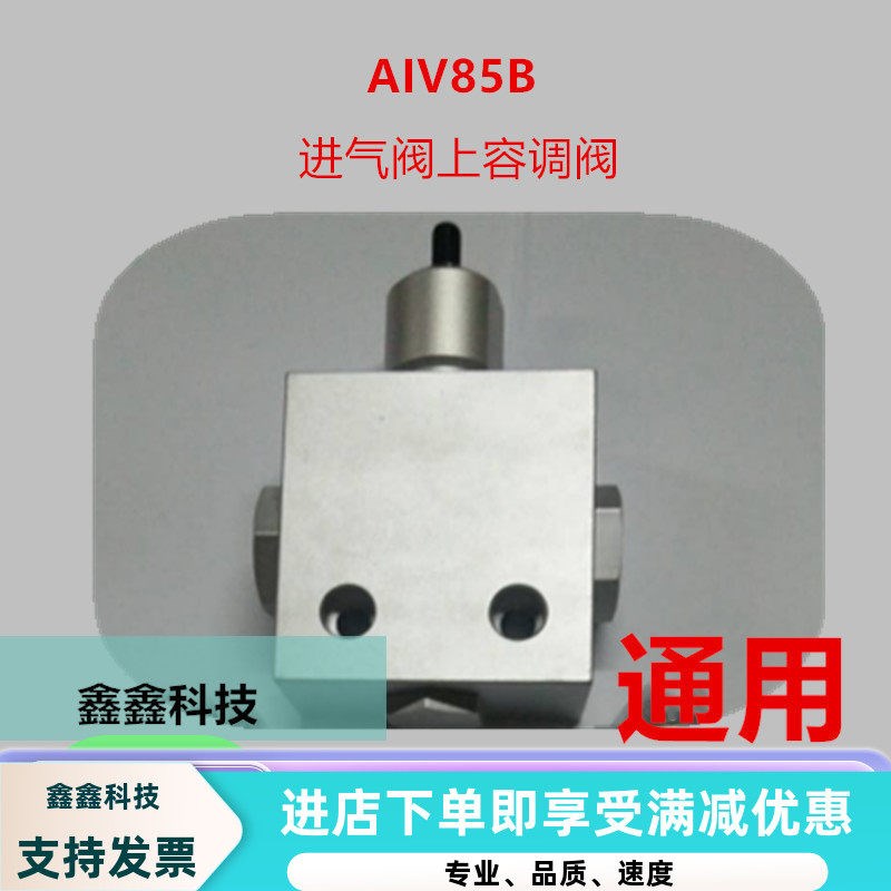 进气阀AIV-85B进气阀容调控制阀模块75KW螺杆空压机进气阀放空阀